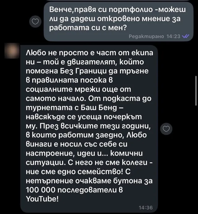 Оригинално съобщение от клиент