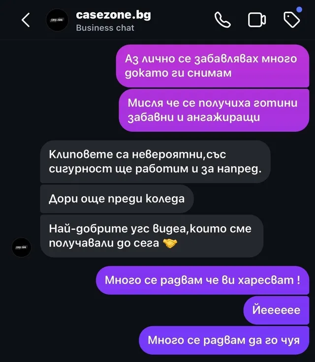 Оригинално съобщение от клиент
