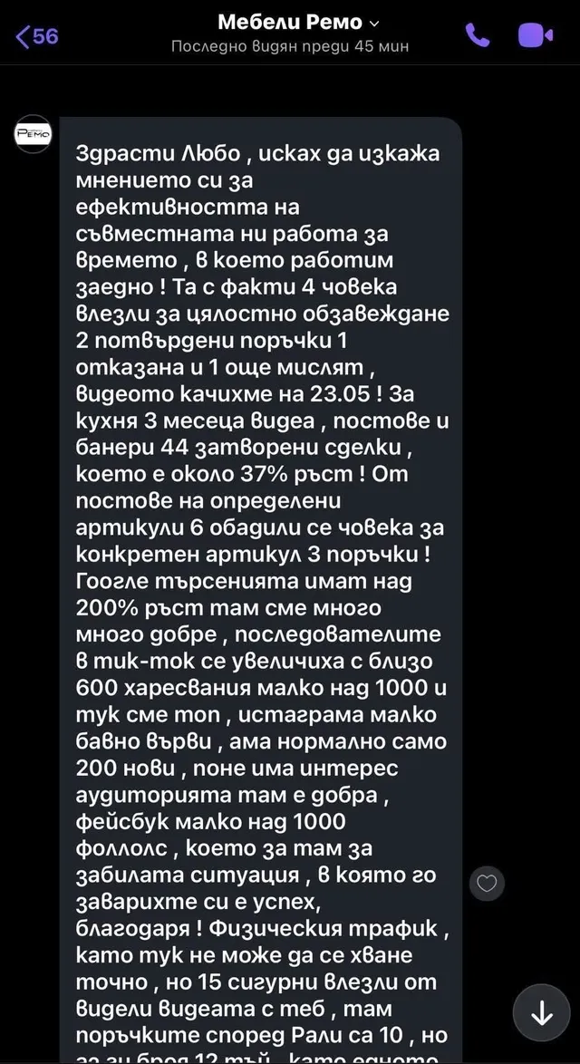 Оригинално съобщение от клиент